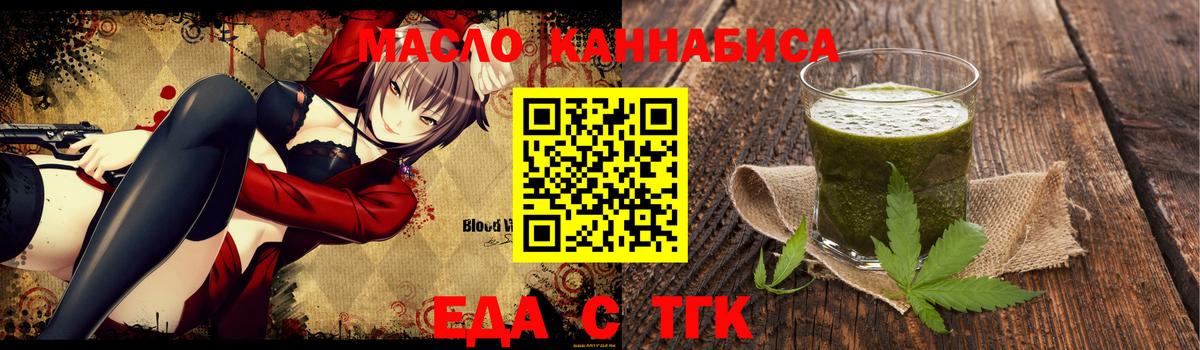 Еда ТГК конопля  Вход с VPN  Серов 