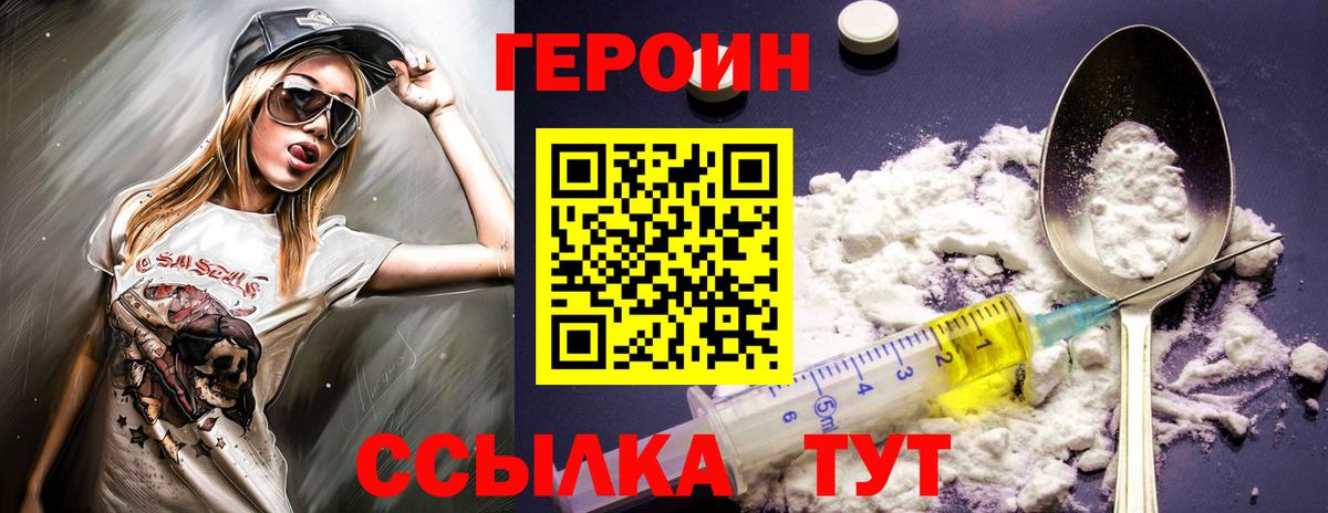 ГЕРОИН герыч Серов