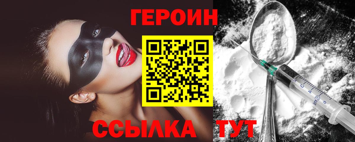ГЕРОИН  ГЕРОИН Афган  Вход с VPN  Серов 