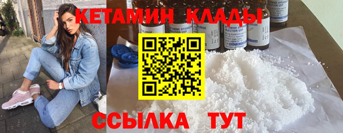Кетамин VHQ  Вход с VPN  Серов 