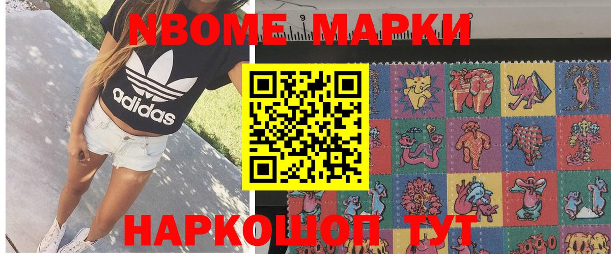 Марки 25I-NBOMe 1500мкг Серов